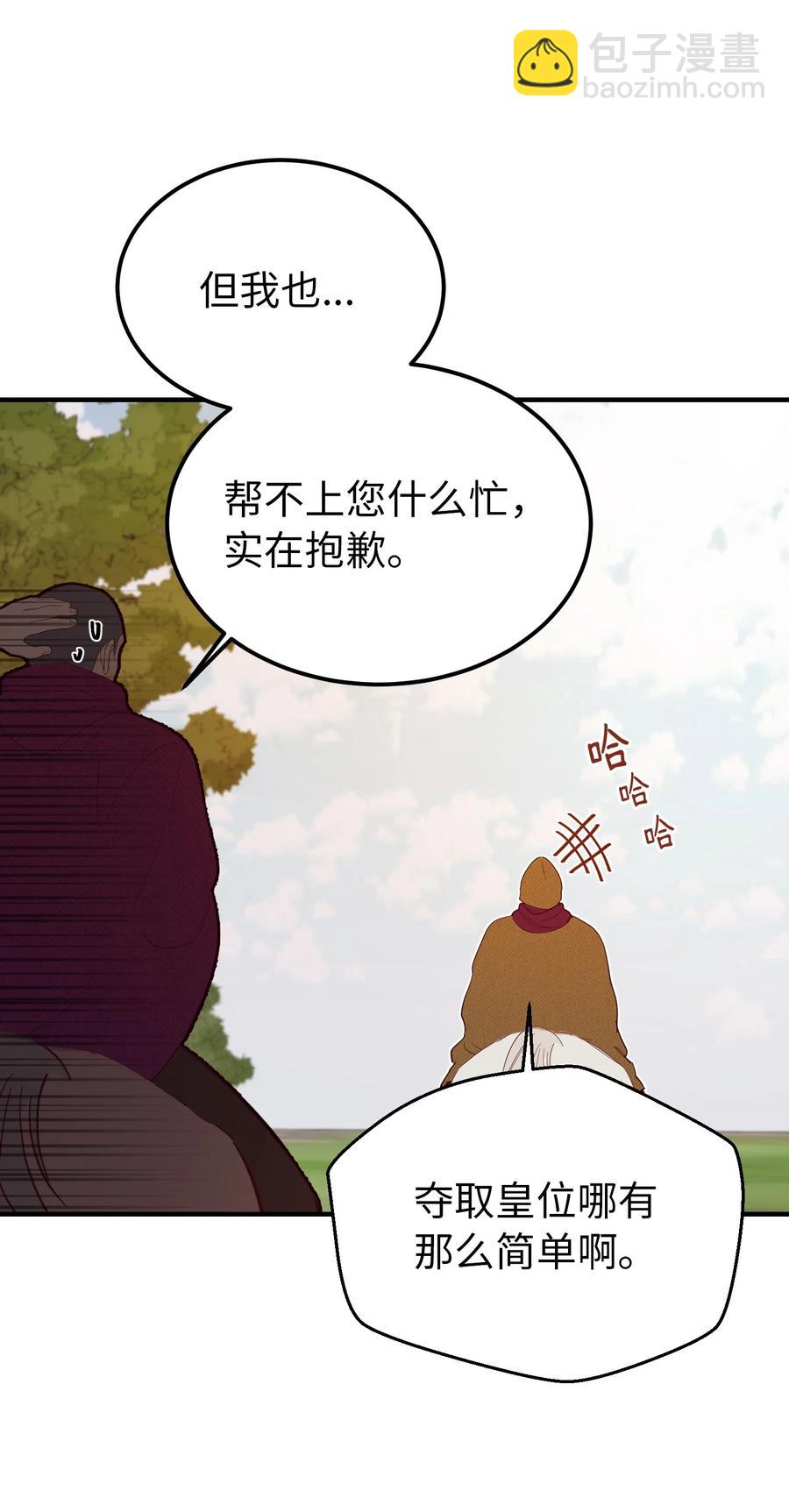 《神灯里的魔女》87 找到藏红花和魔法师 第32页