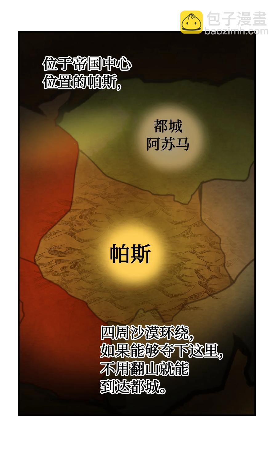 《神灯里的魔女》87 找到藏红花和魔法师 第38页
