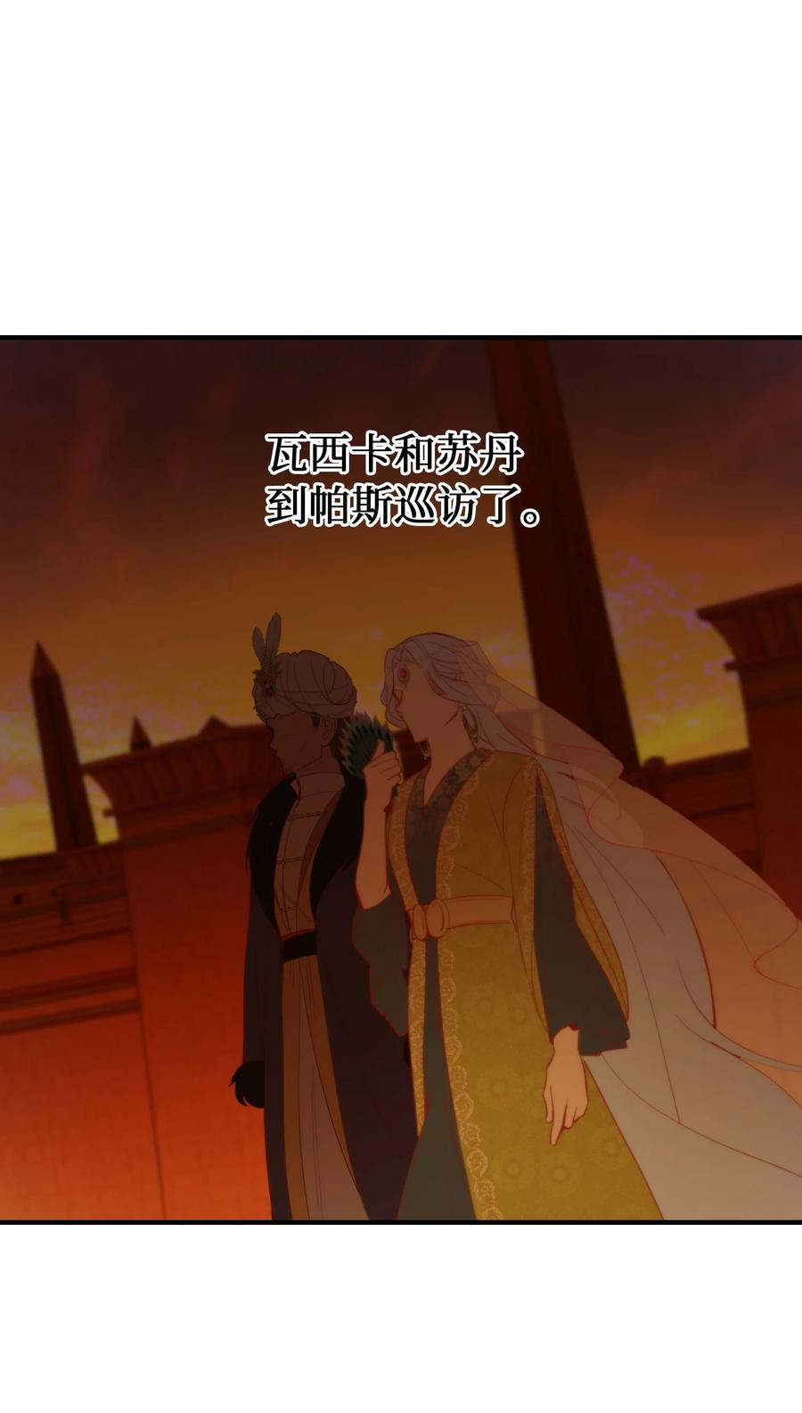 《神灯里的魔女》87 找到藏红花和魔法师 第42页