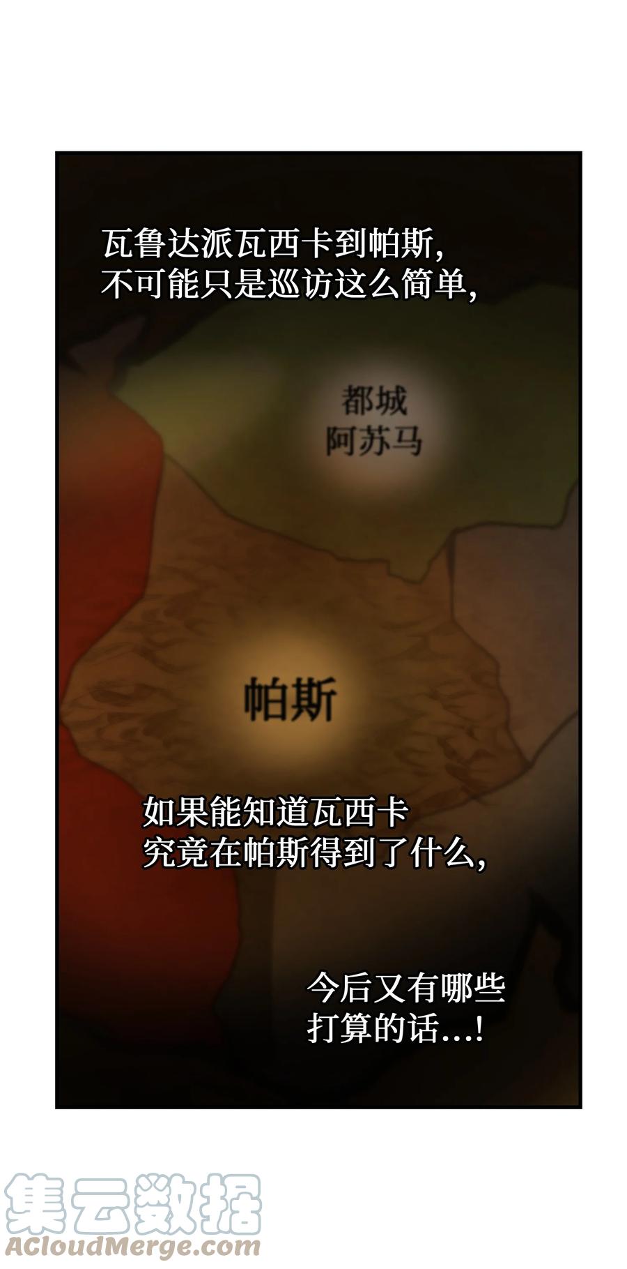 《神灯里的魔女》87 找到藏红花和魔法师 第43页
