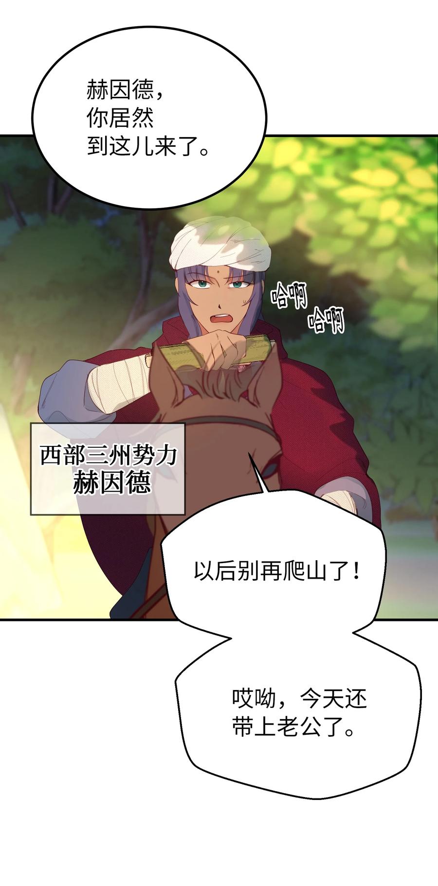 《神灯里的魔女》87 找到藏红花和魔法师 第45页
