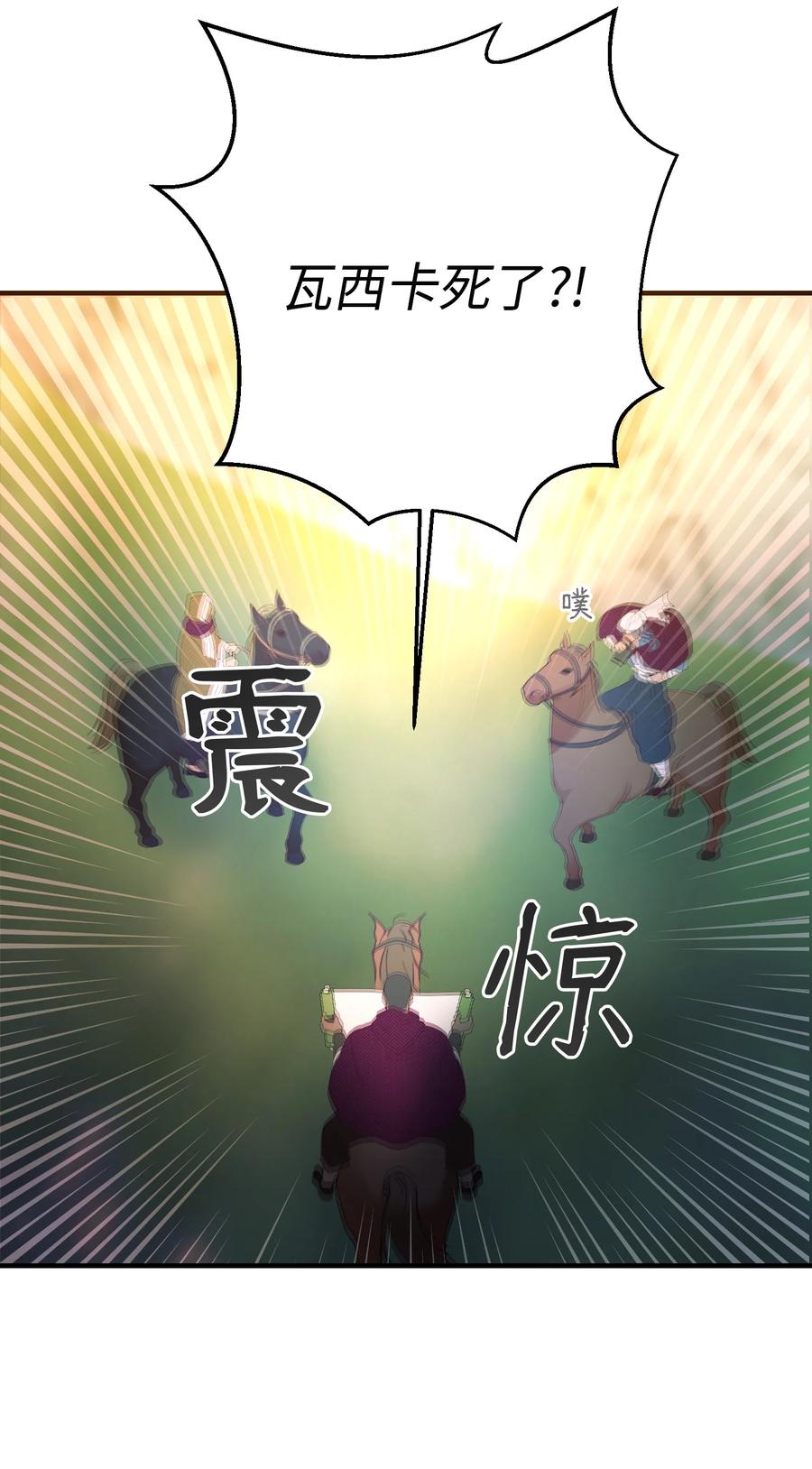 《神灯里的魔女》87 找到藏红花和魔法师 第50页