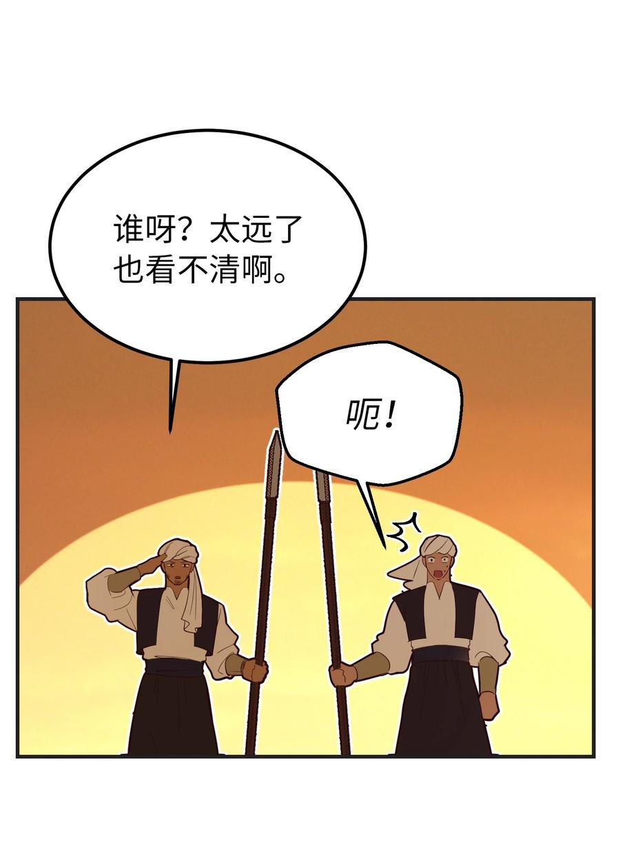 《神灯里的魔女》87 找到藏红花和魔法师 第6页