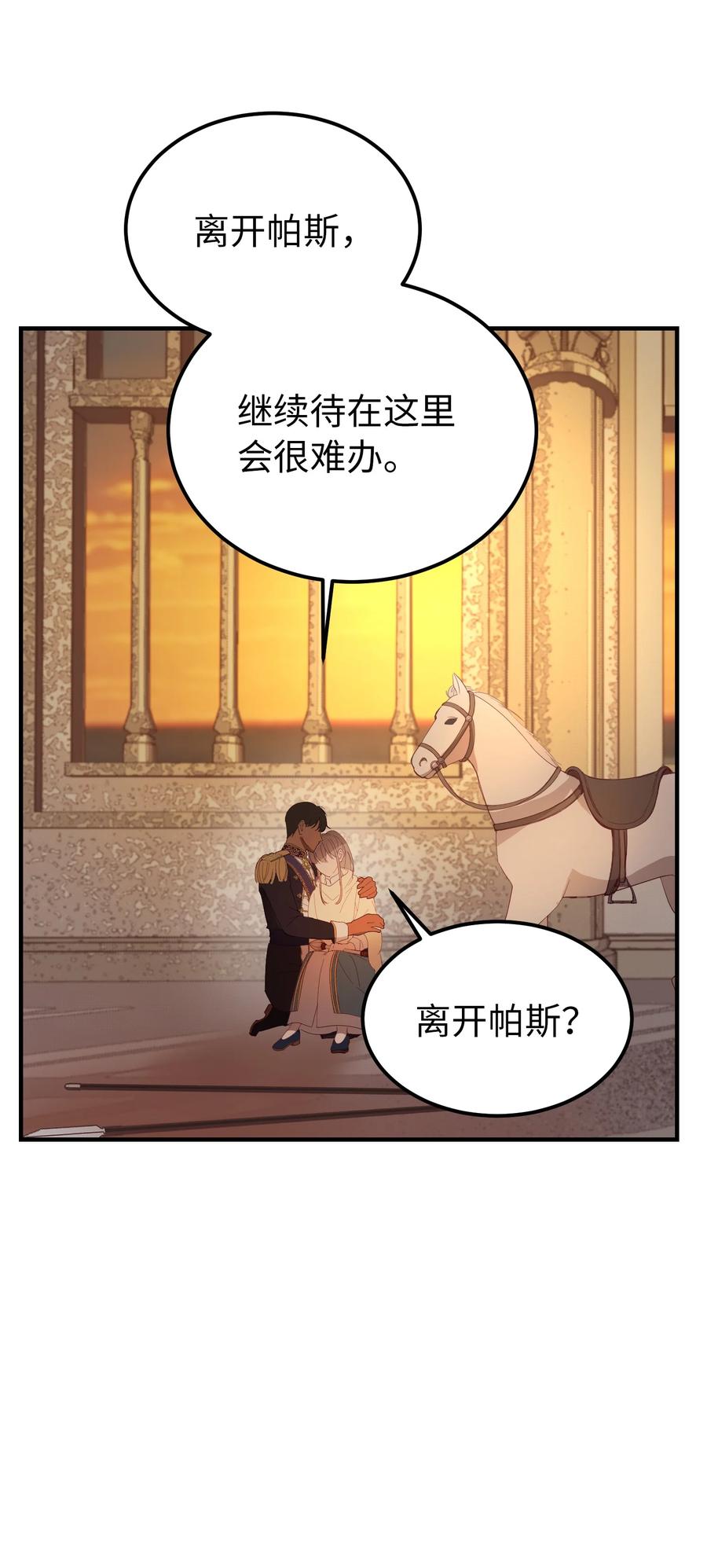 《神灯里的魔女》85 离开帕斯 第14页