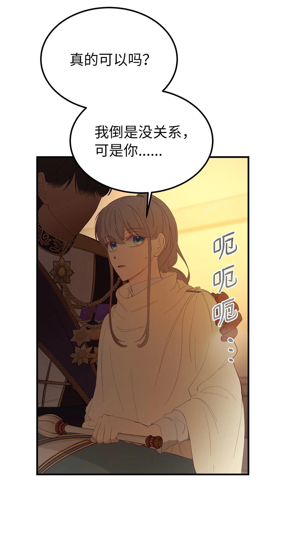 《神灯里的魔女》85 离开帕斯 第15页