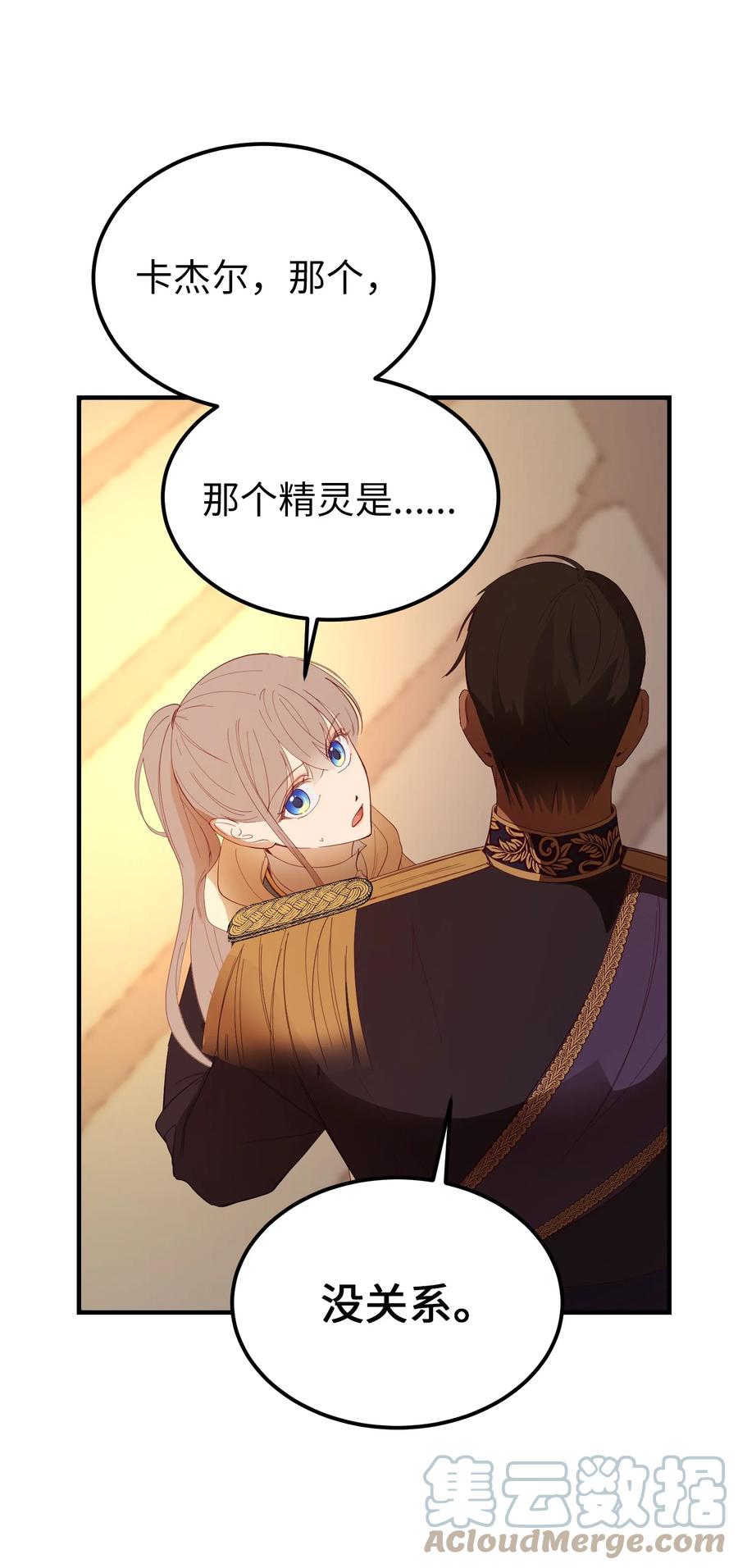 《神灯里的魔女》85 离开帕斯 第19页