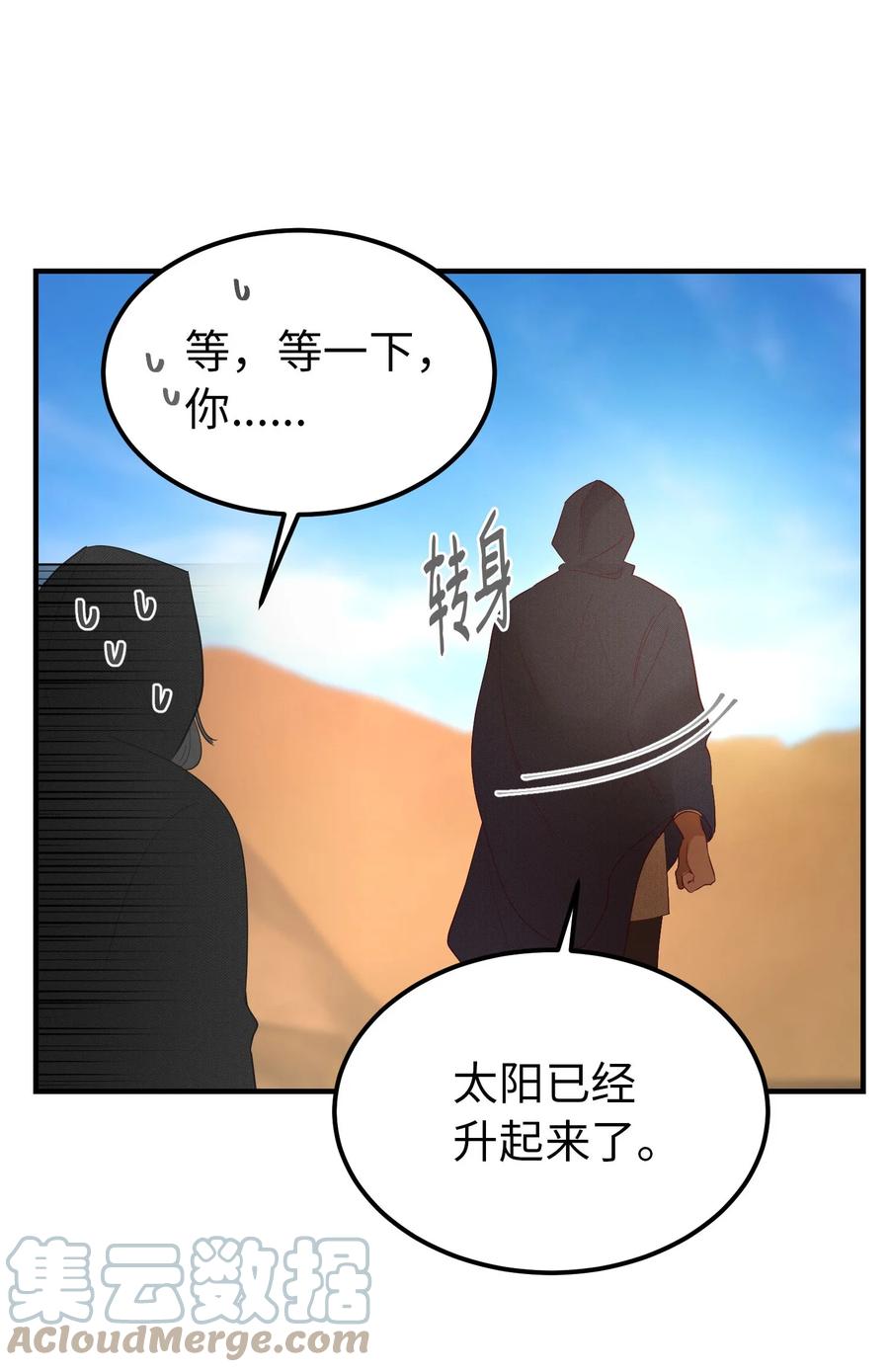 《神灯里的魔女》90 上路 第10页