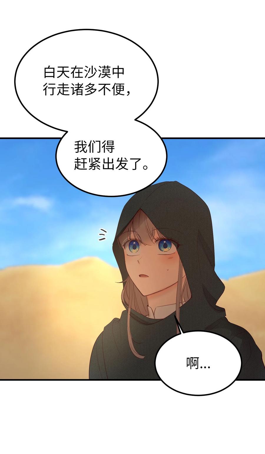 《神灯里的魔女》90 上路 第11页