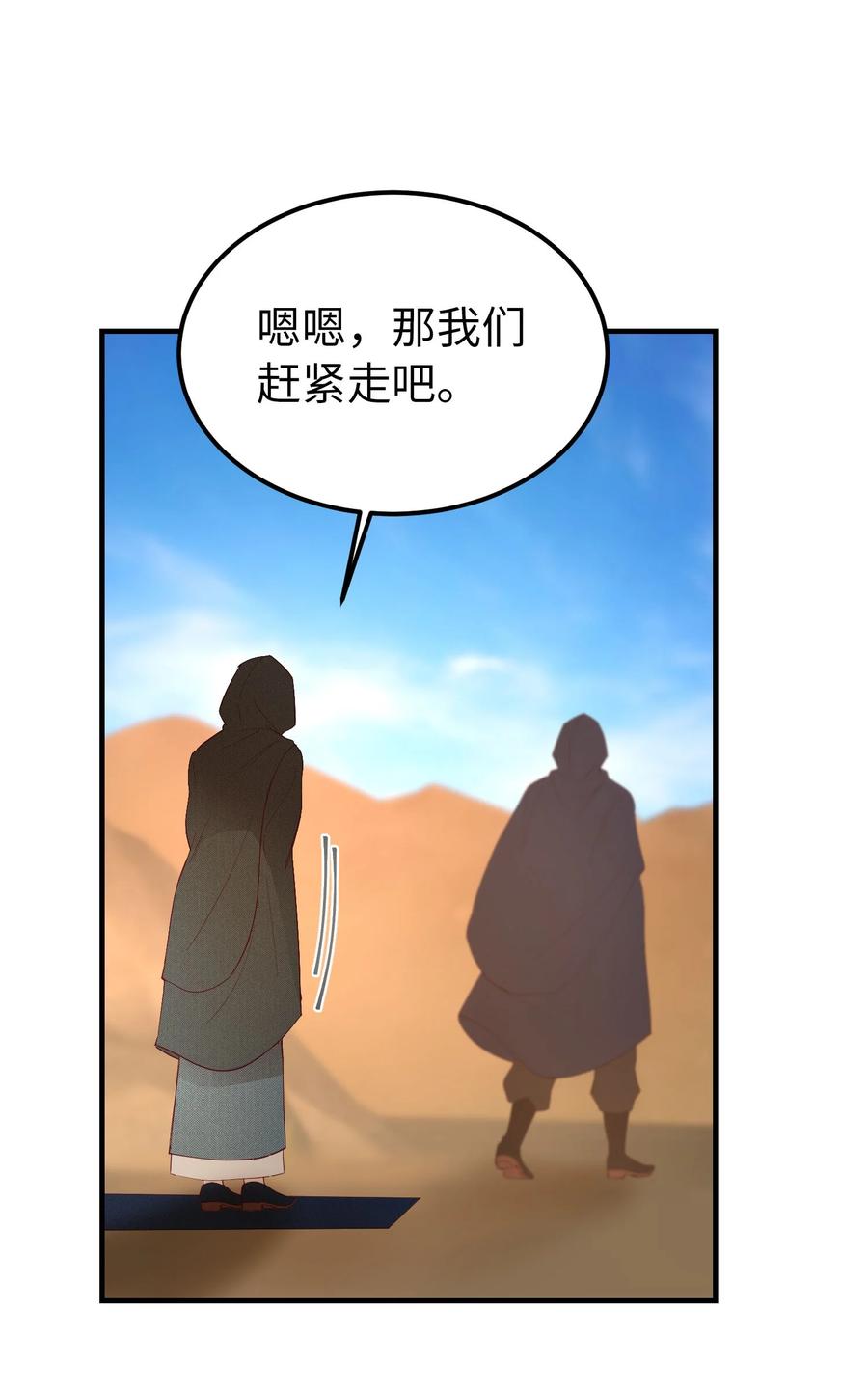 《神灯里的魔女》90 上路 第12页