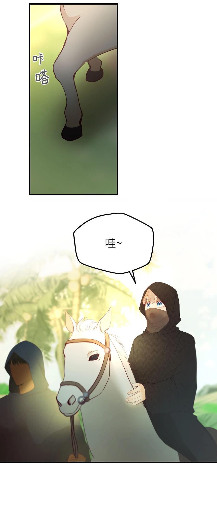 《神灯里的魔女》90 上路 第18页