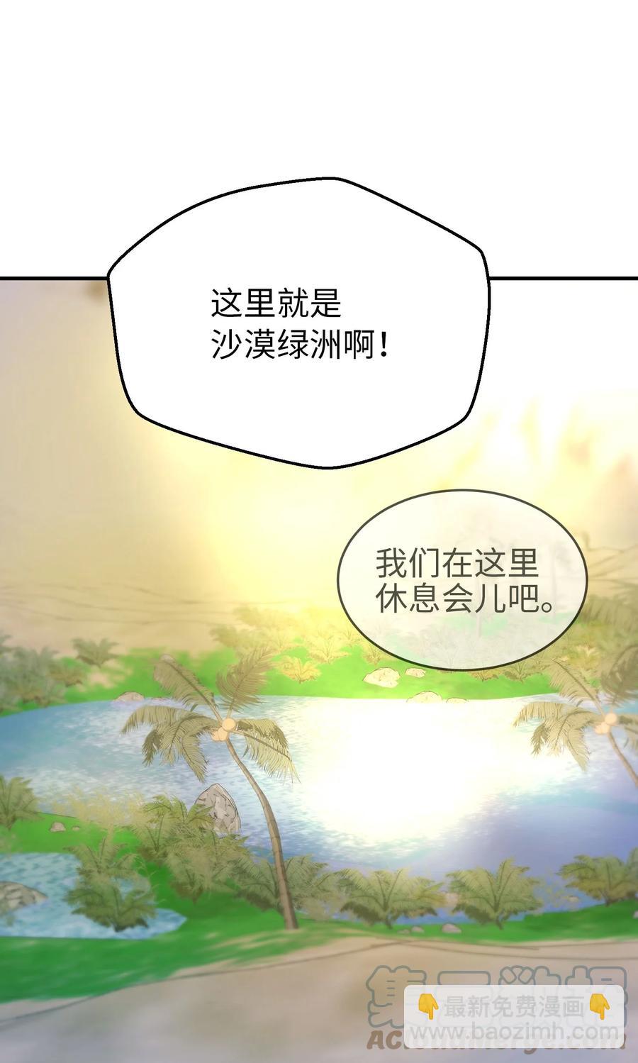 《神灯里的魔女》90 上路 第19页