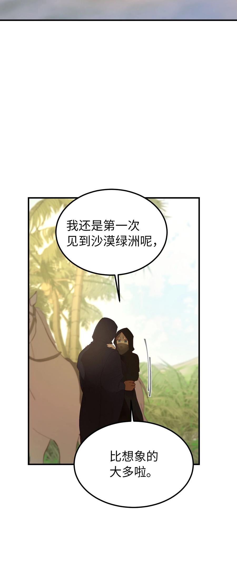 《神灯里的魔女》90 上路 第20页