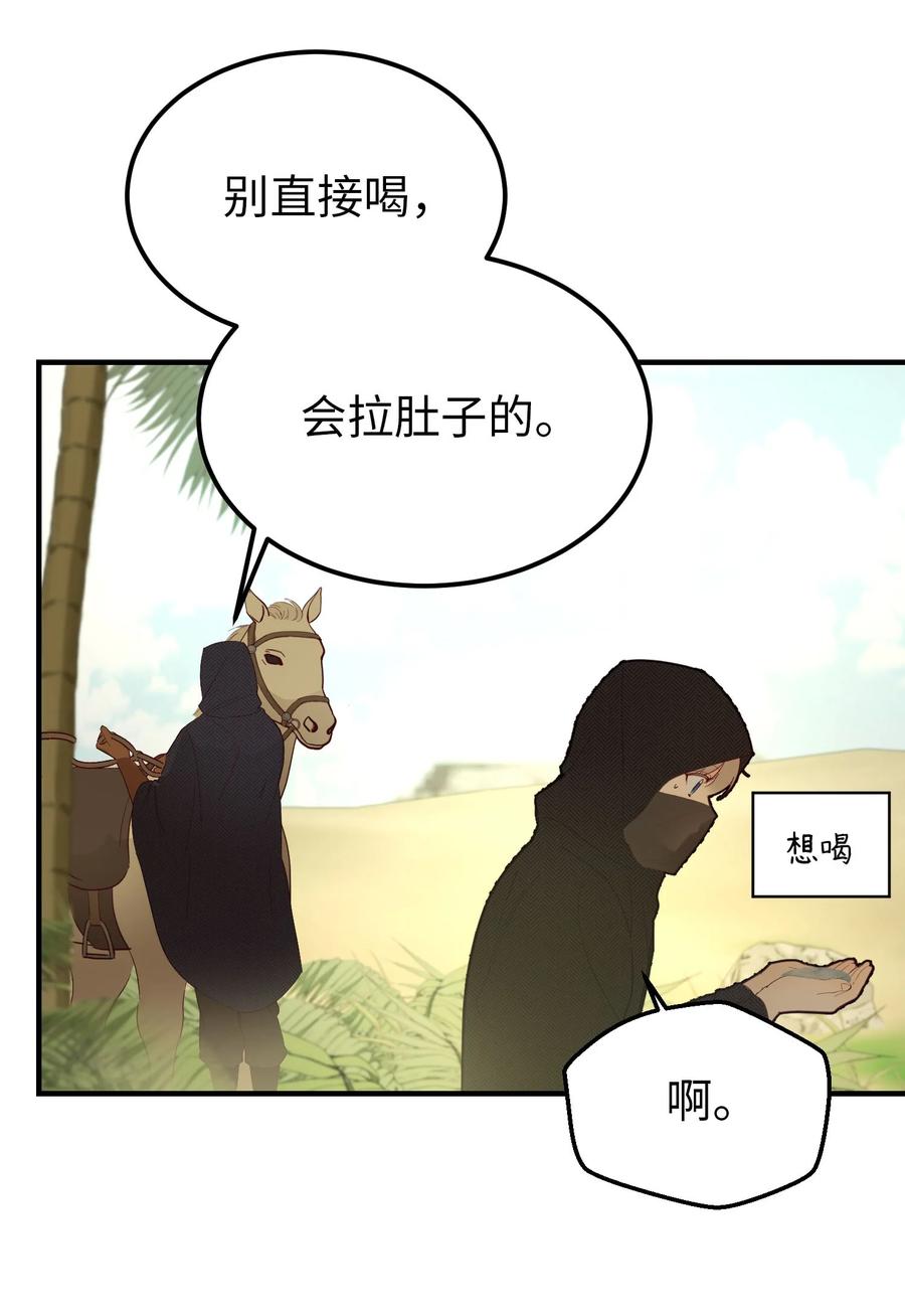 《神灯里的魔女》90 上路 第23页