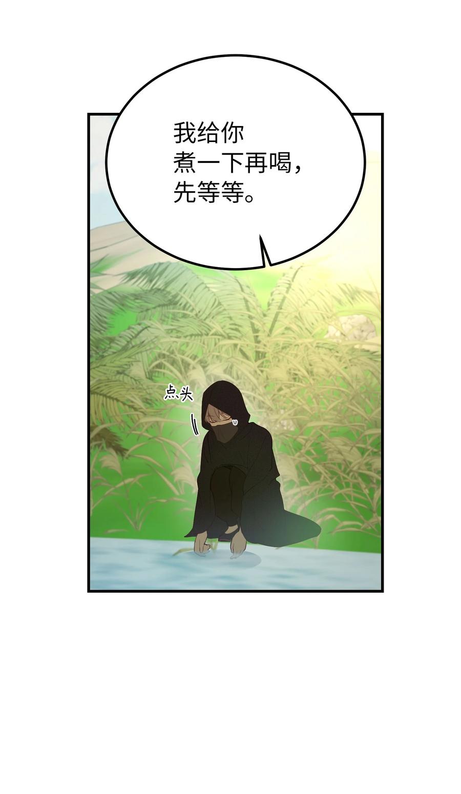 《神灯里的魔女》90 上路 第24页