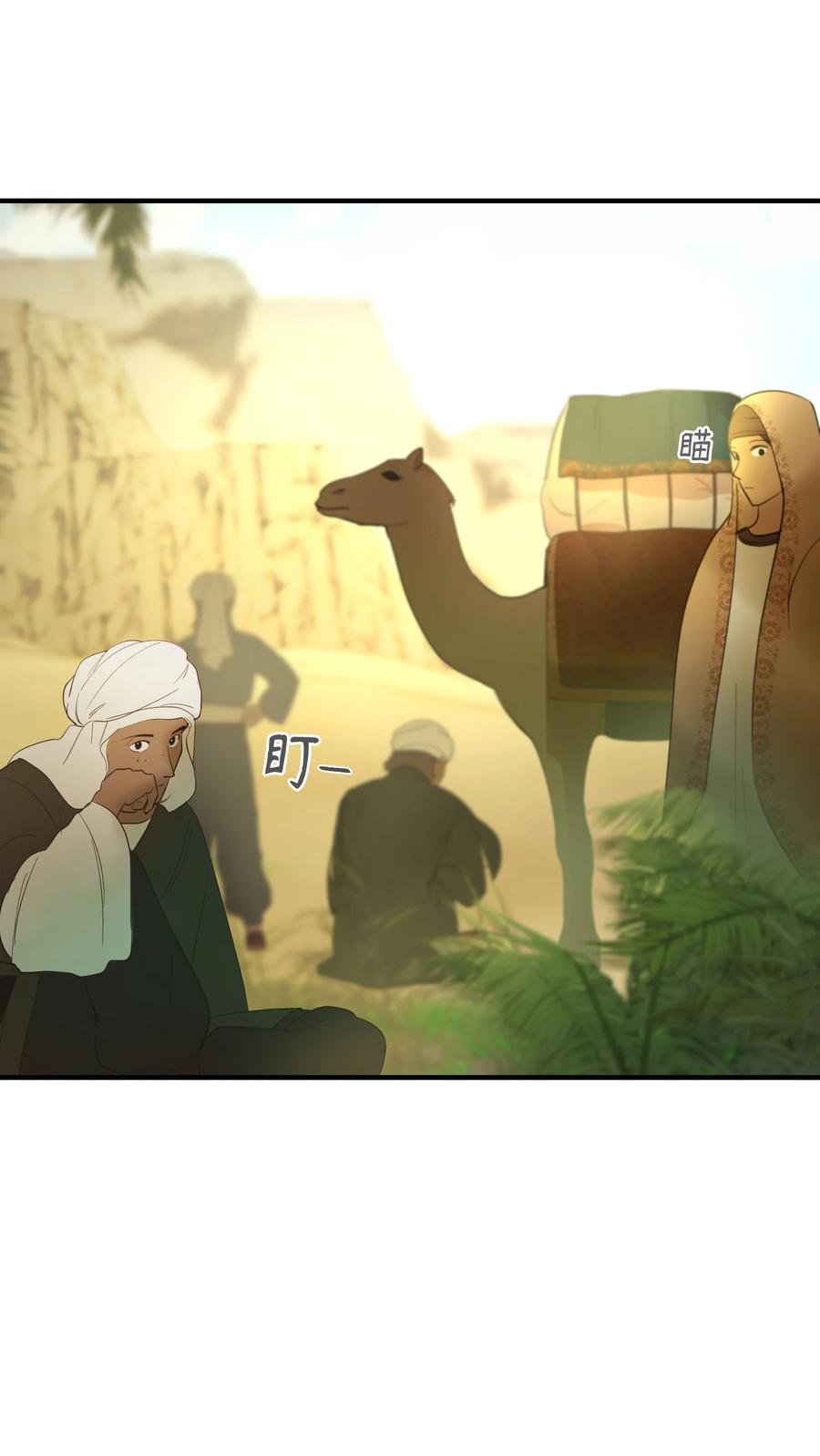 《神灯里的魔女》90 上路 第26页