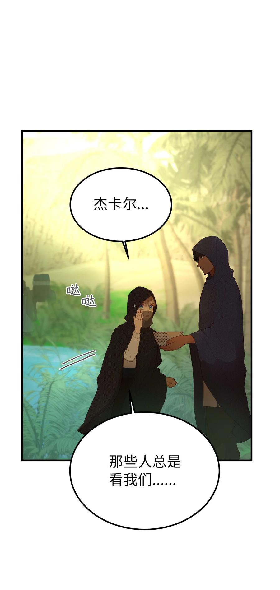 《神灯里的魔女》90 上路 第27页