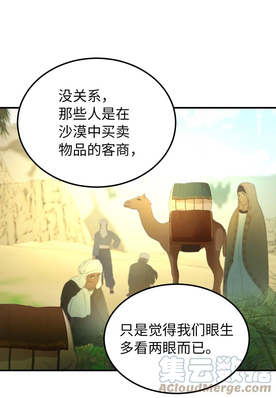 《神灯里的魔女》90 上路 第28页