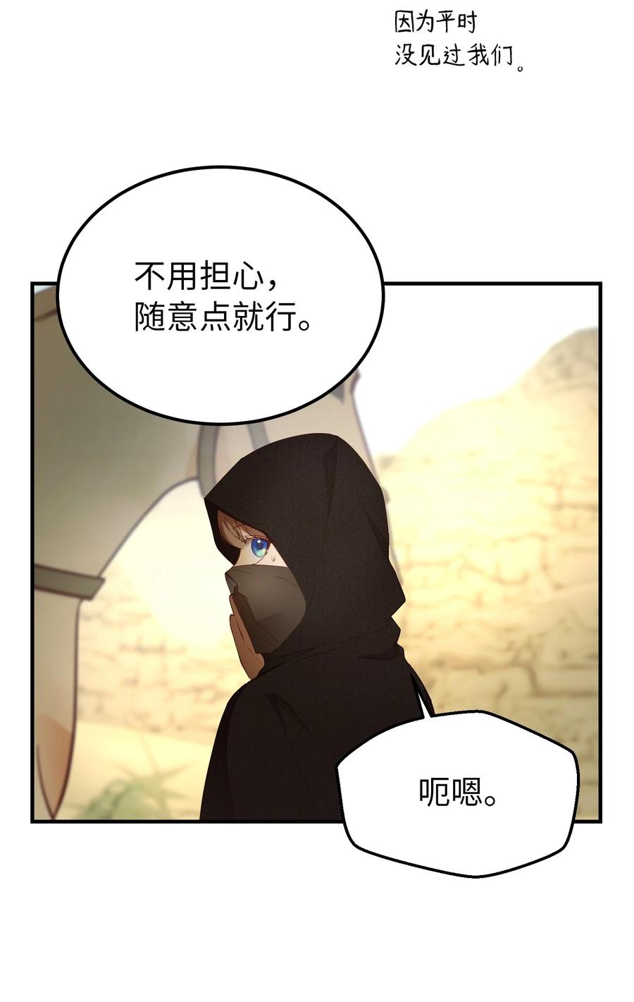 《神灯里的魔女》90 上路 第29页