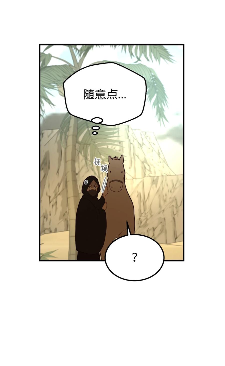 《神灯里的魔女》90 上路 第30页