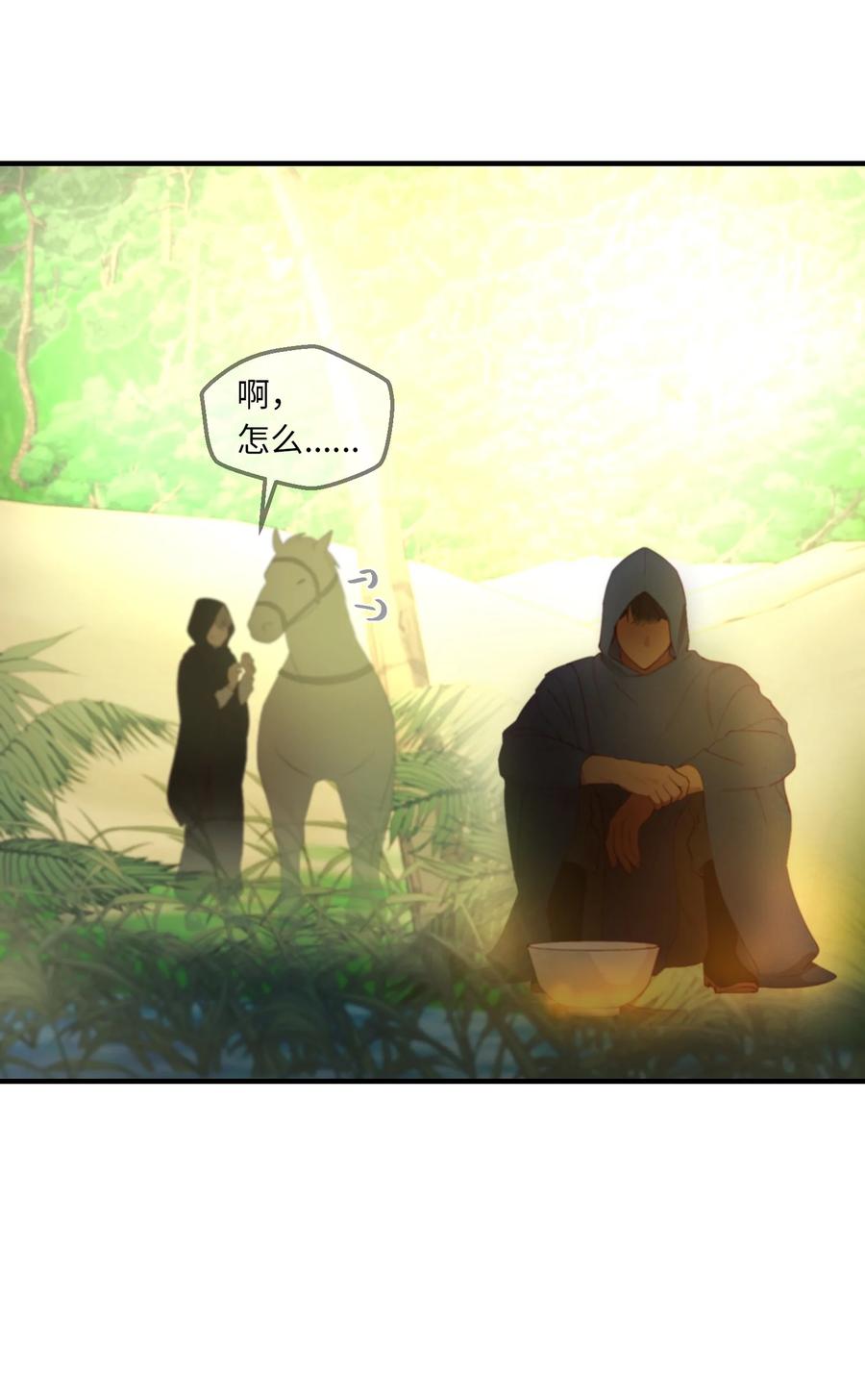 《神灯里的魔女》90 上路 第32页
