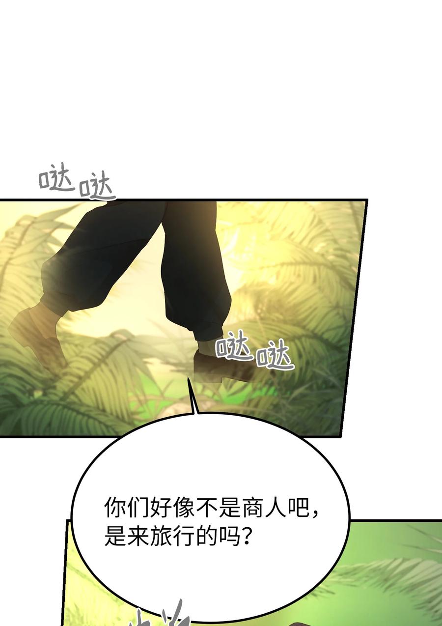 《神灯里的魔女》90 上路 第33页
