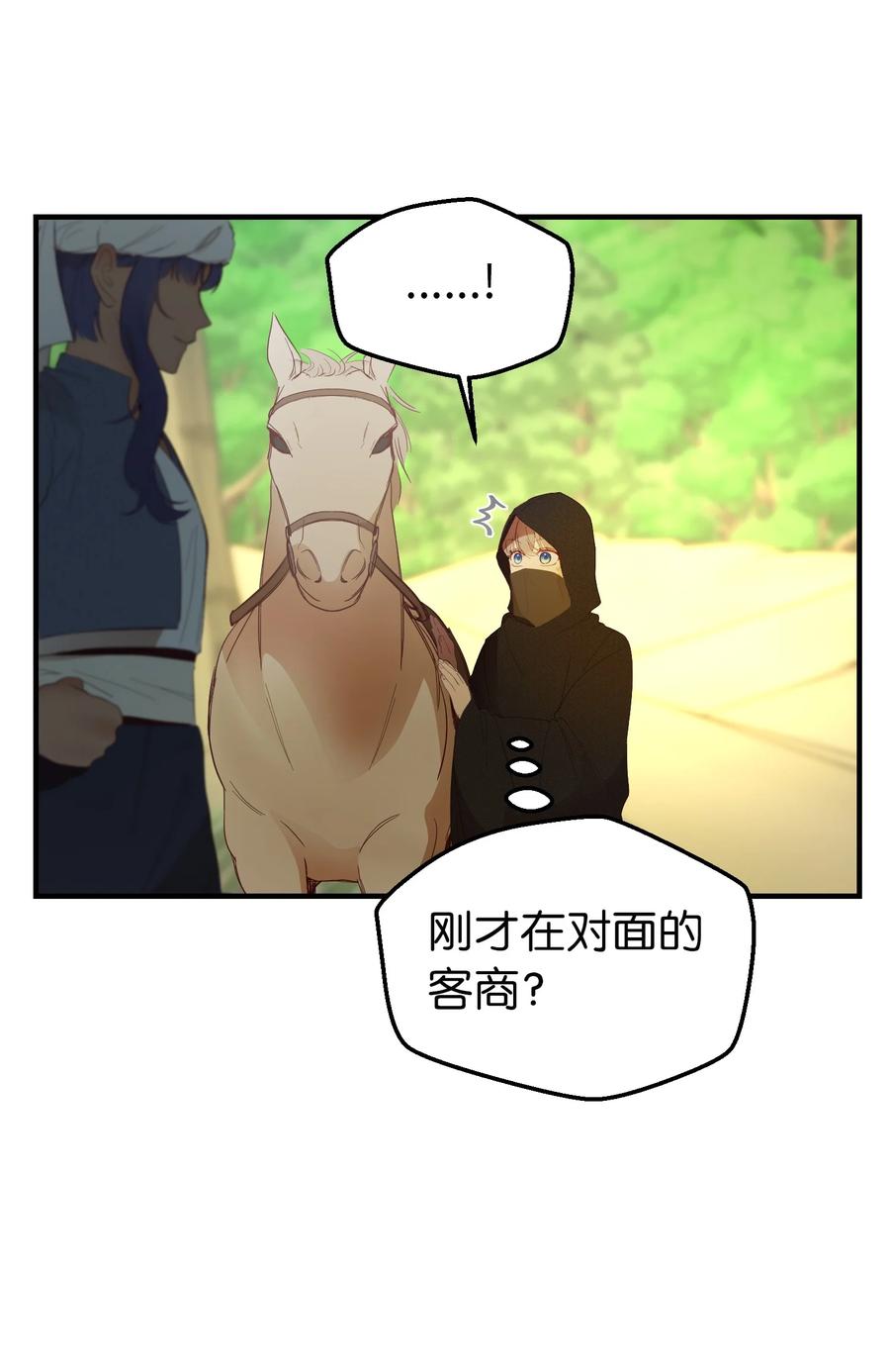 《神灯里的魔女》90 上路 第36页