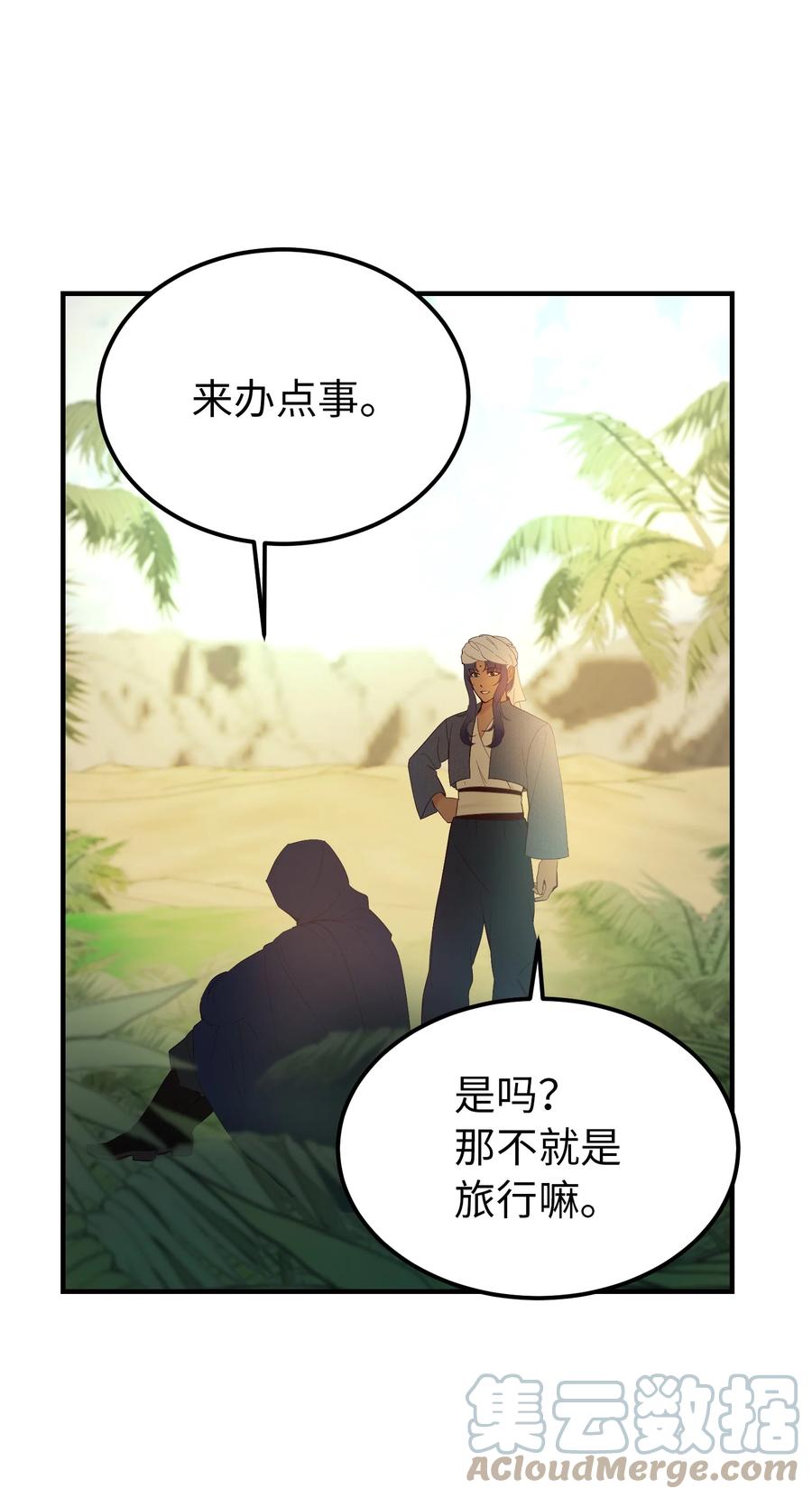 《神灯里的魔女》90 上路 第37页