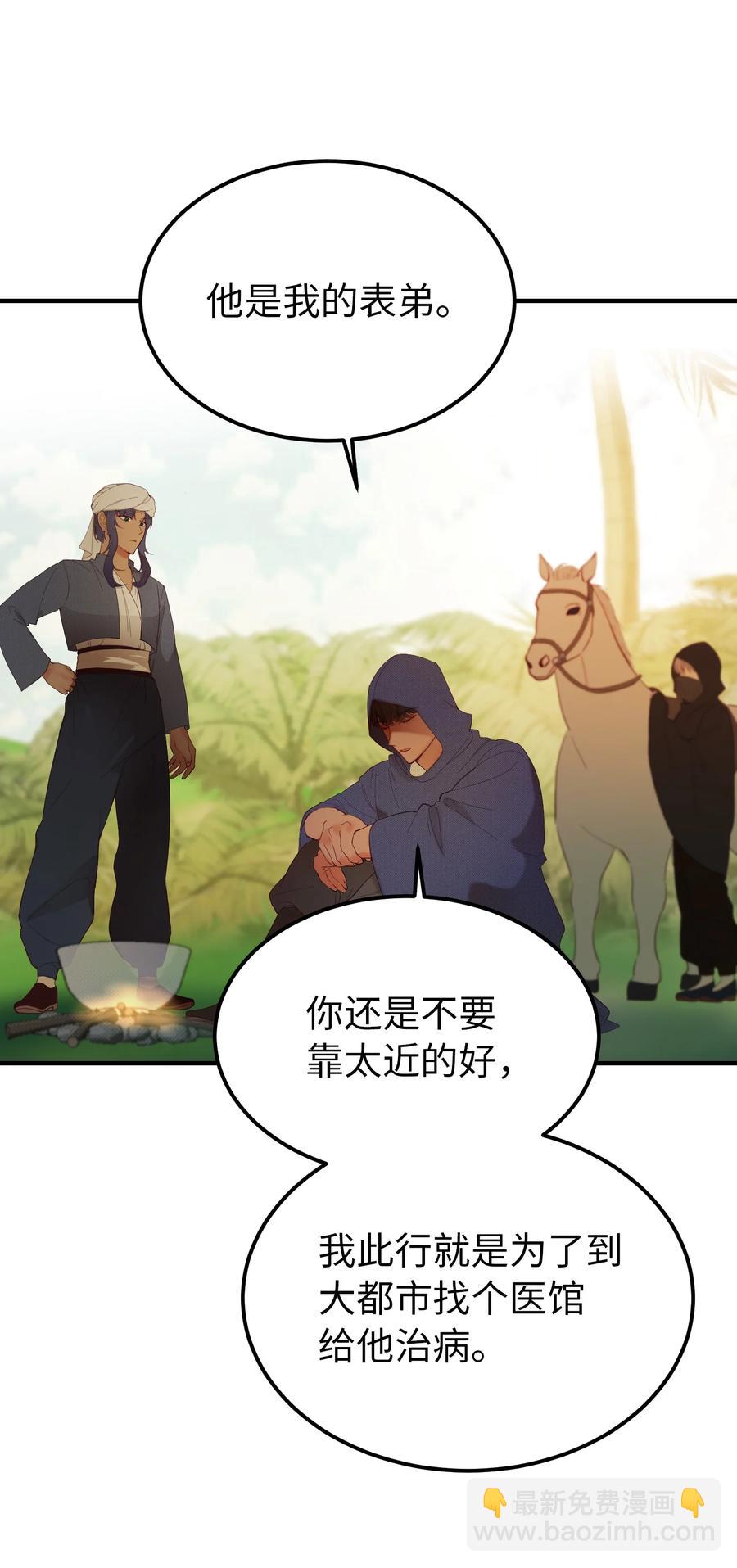 《神灯里的魔女》90 上路 第39页