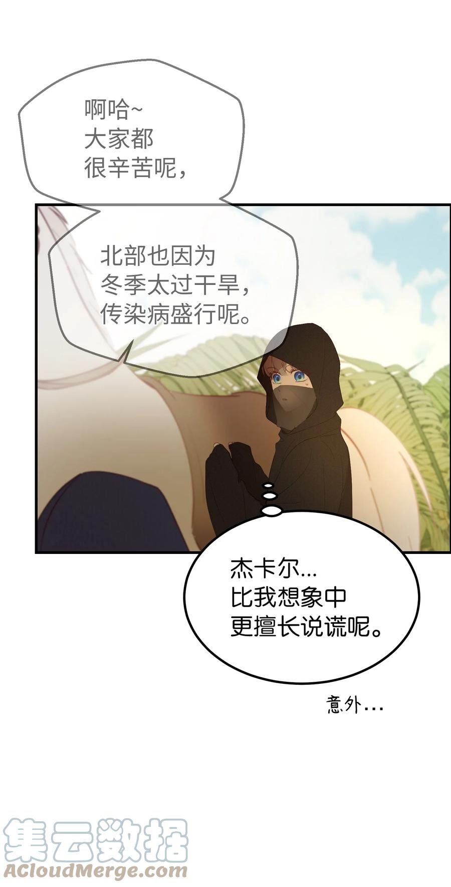 《神灯里的魔女》90 上路 第40页