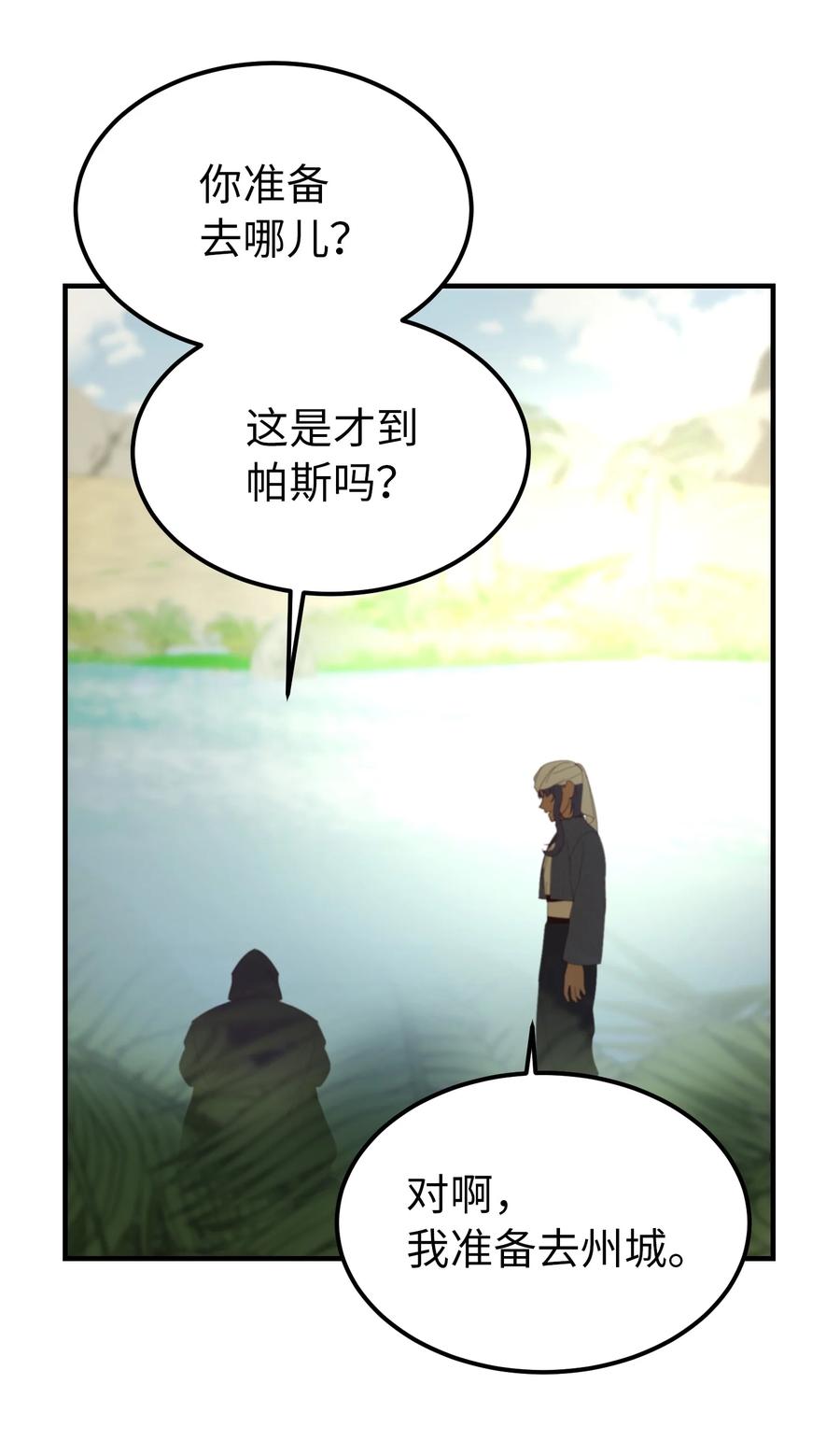 《神灯里的魔女》90 上路 第41页