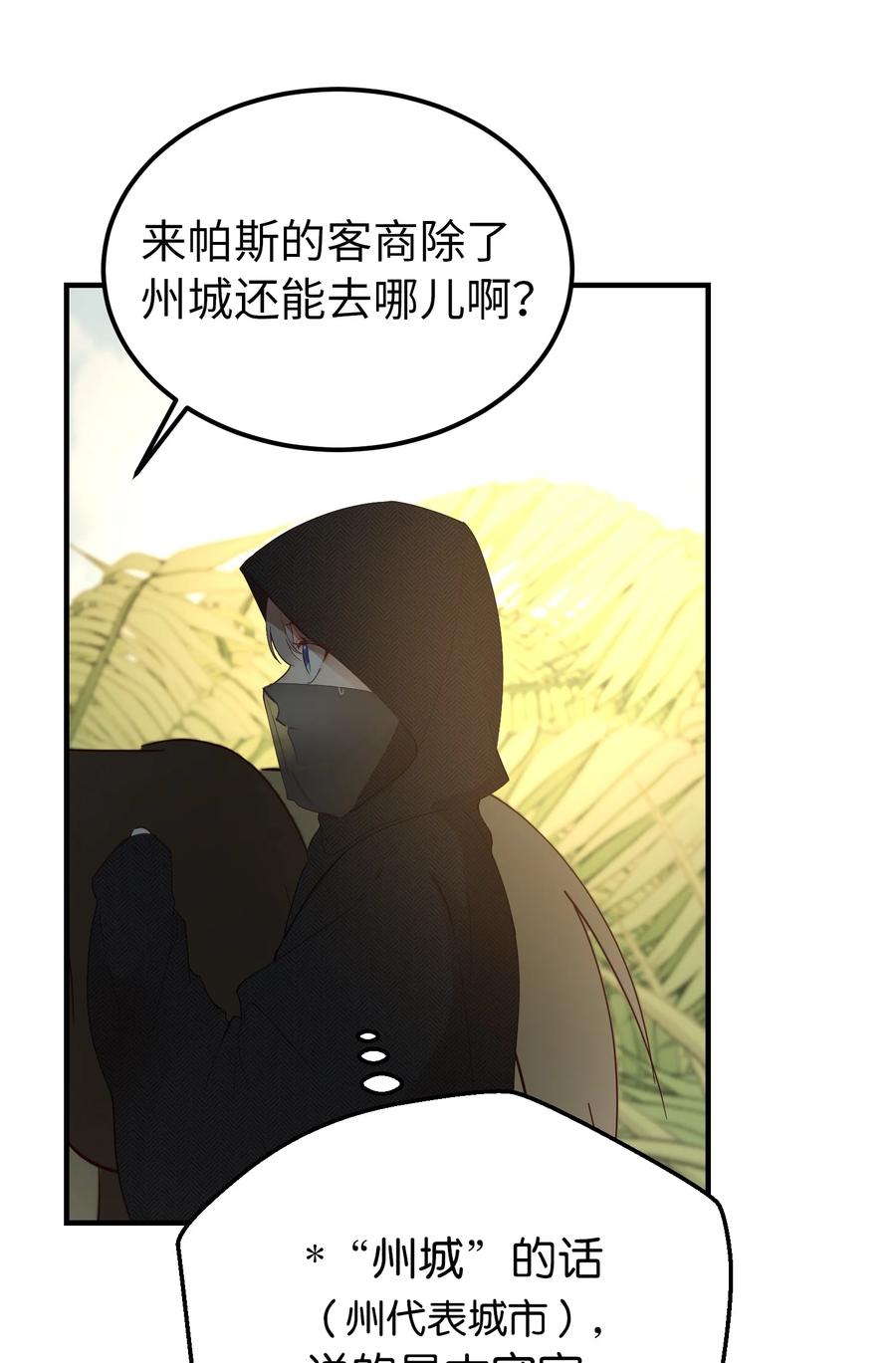 《神灯里的魔女》90 上路 第42页