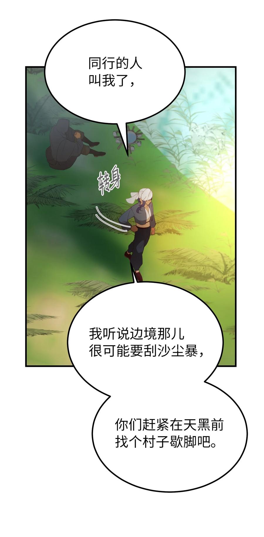 《神灯里的魔女》90 上路 第45页