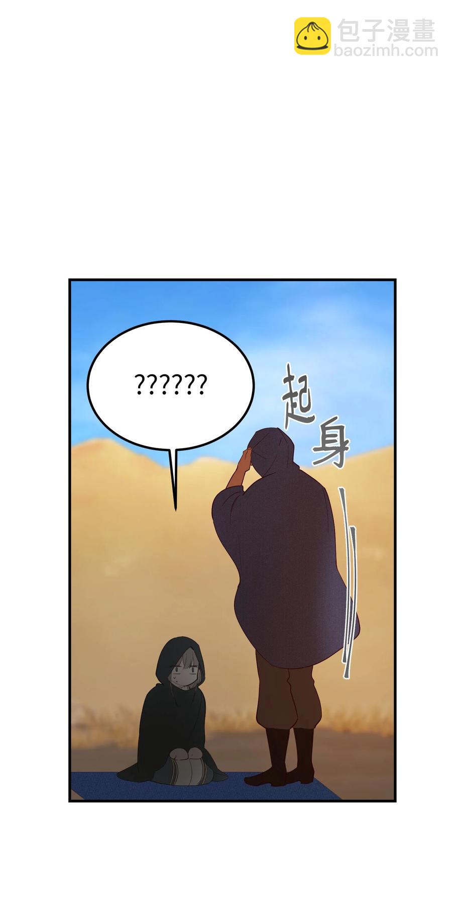 《神灯里的魔女》90 上路 第9页