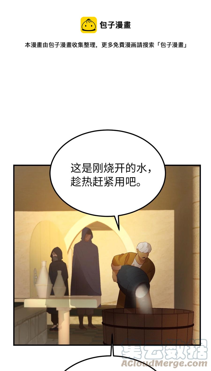 《神灯里的魔女》92 莫名其妙的距离感 第13页