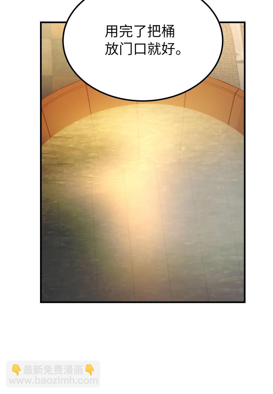 《神灯里的魔女》92 莫名其妙的距离感 第14页