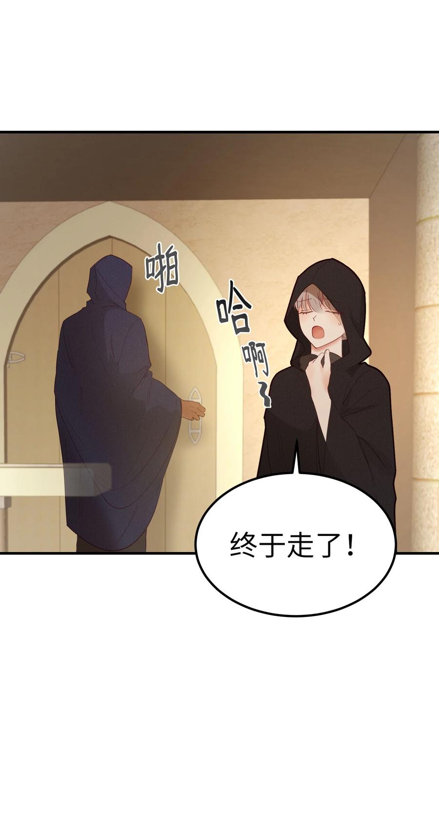 《神灯里的魔女》92 莫名其妙的距离感 第18页