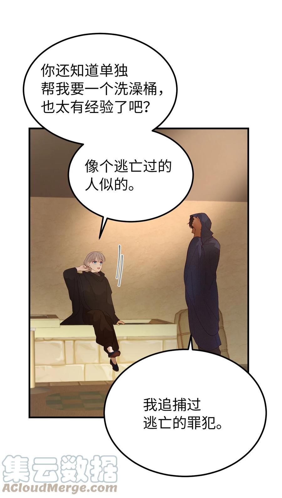 《神灯里的魔女》92 莫名其妙的距离感 第19页