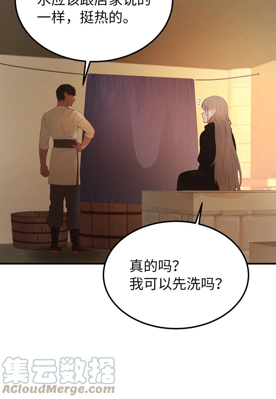 《神灯里的魔女》92 莫名其妙的距离感 第22页