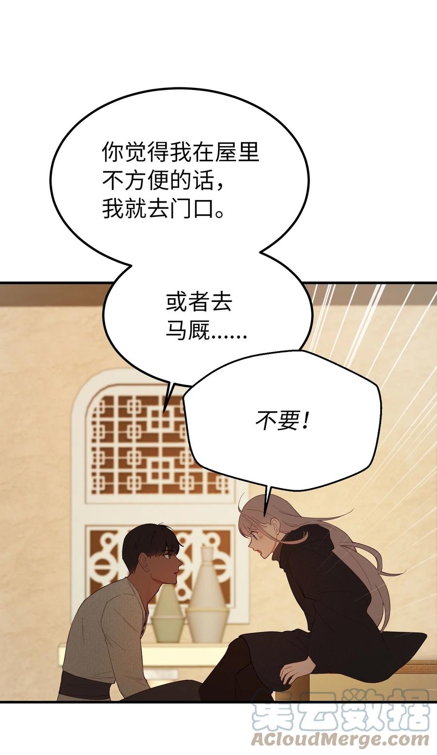 《神灯里的魔女》92 莫名其妙的距离感 第31页