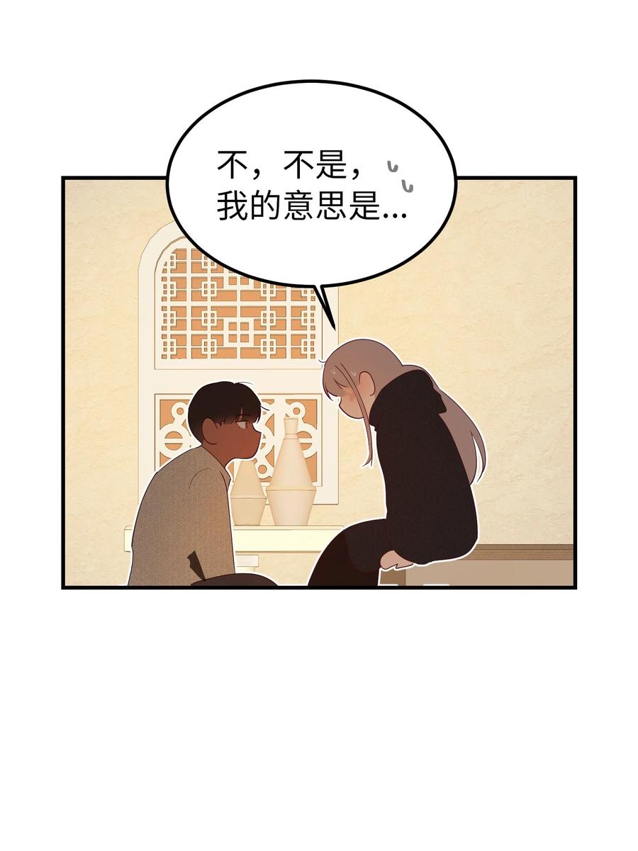 《神灯里的魔女》92 莫名其妙的距离感 第32页