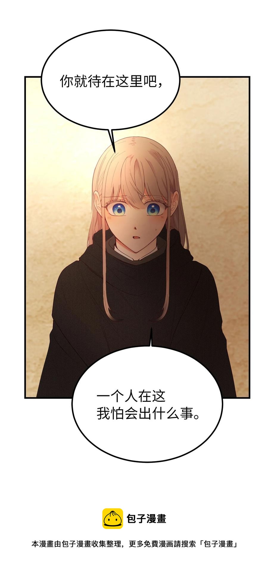 《神灯里的魔女》92 莫名其妙的距离感 第33页