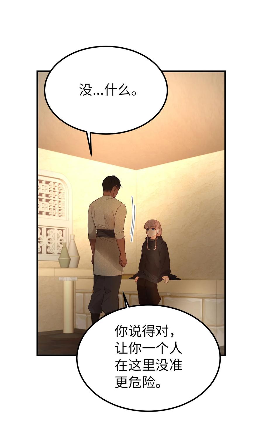 《神灯里的魔女》92 莫名其妙的距离感 第36页