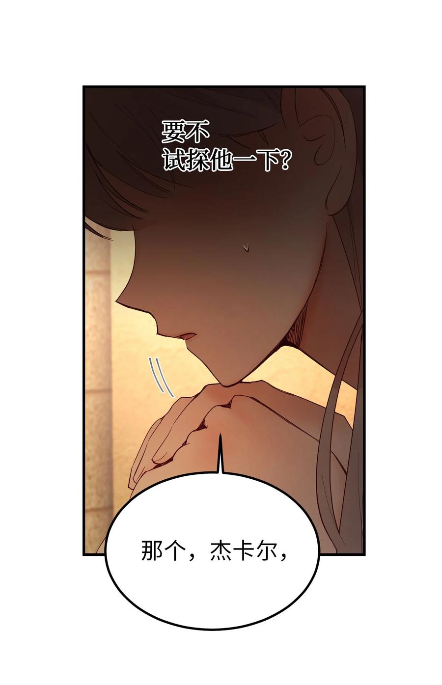 《神灯里的魔女》92 莫名其妙的距离感 第47页