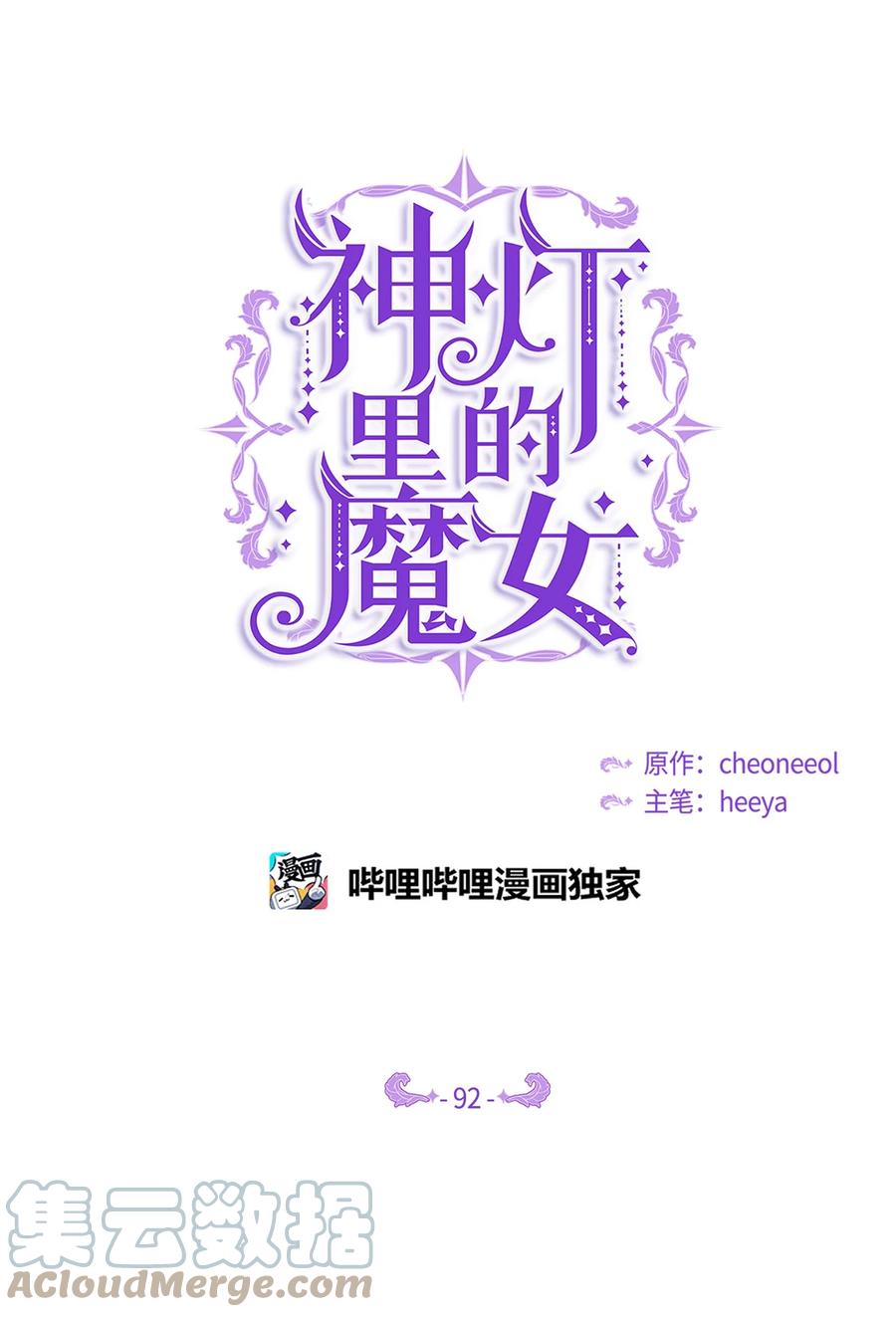 《神灯里的魔女》92 莫名其妙的距离感 第4页