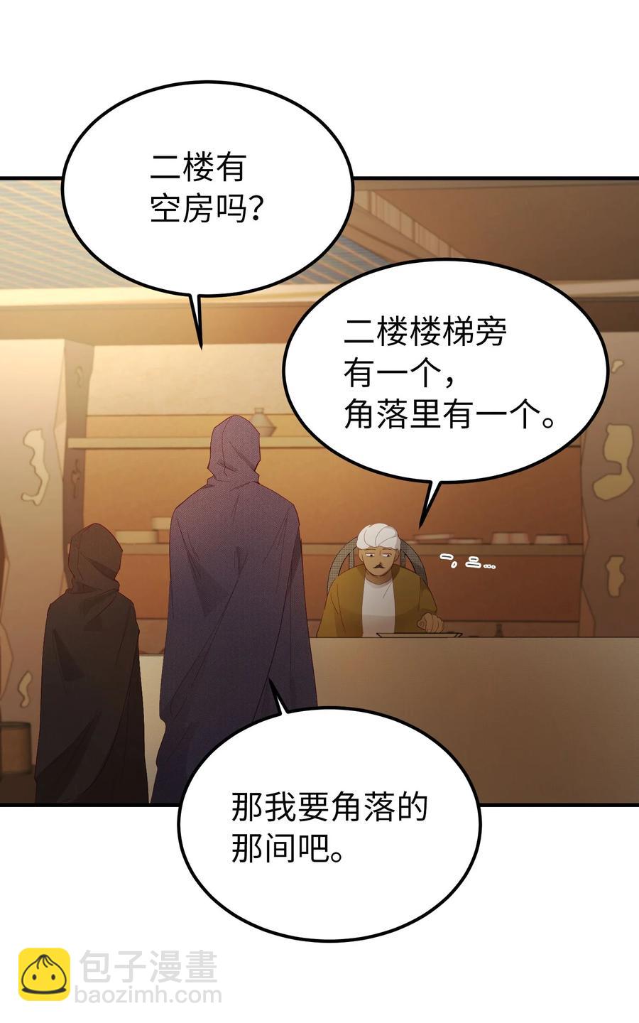 《神灯里的魔女》92 莫名其妙的距离感 第6页