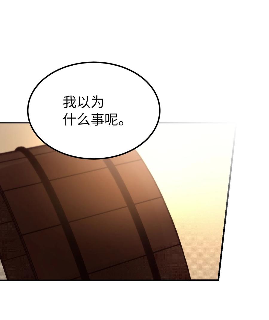 《神灯里的魔女》92 莫名其妙的距离感 第8页