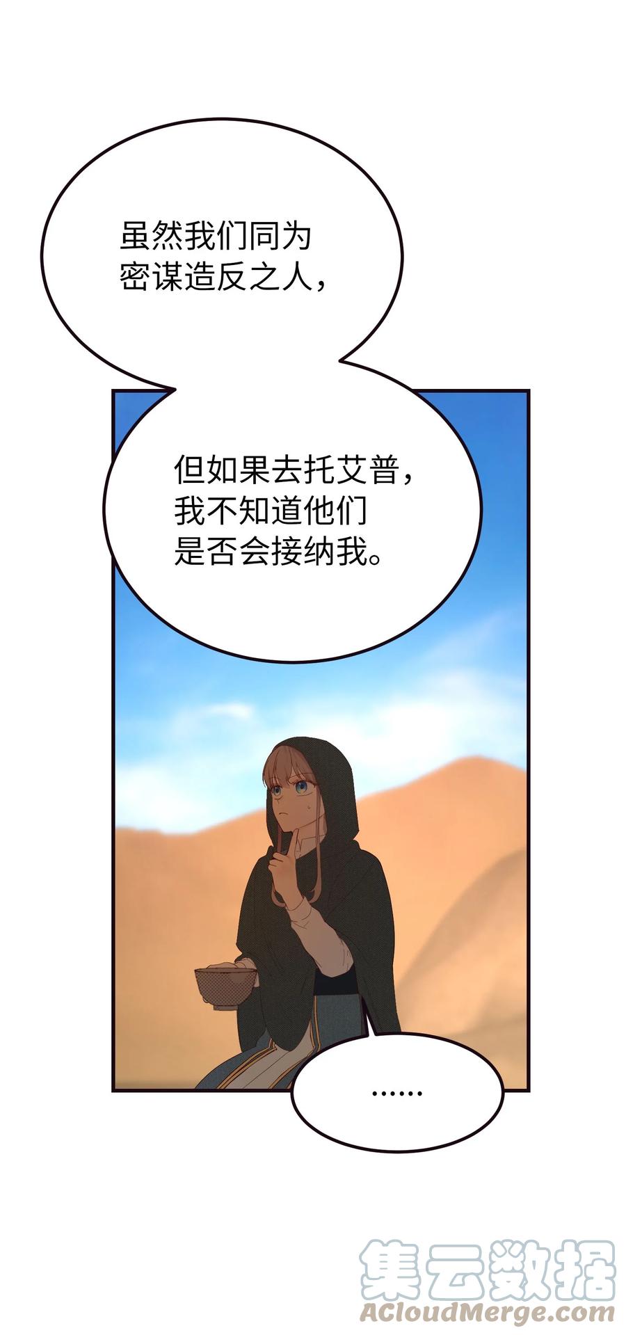 《神灯里的魔女》89 互道心声 第10页