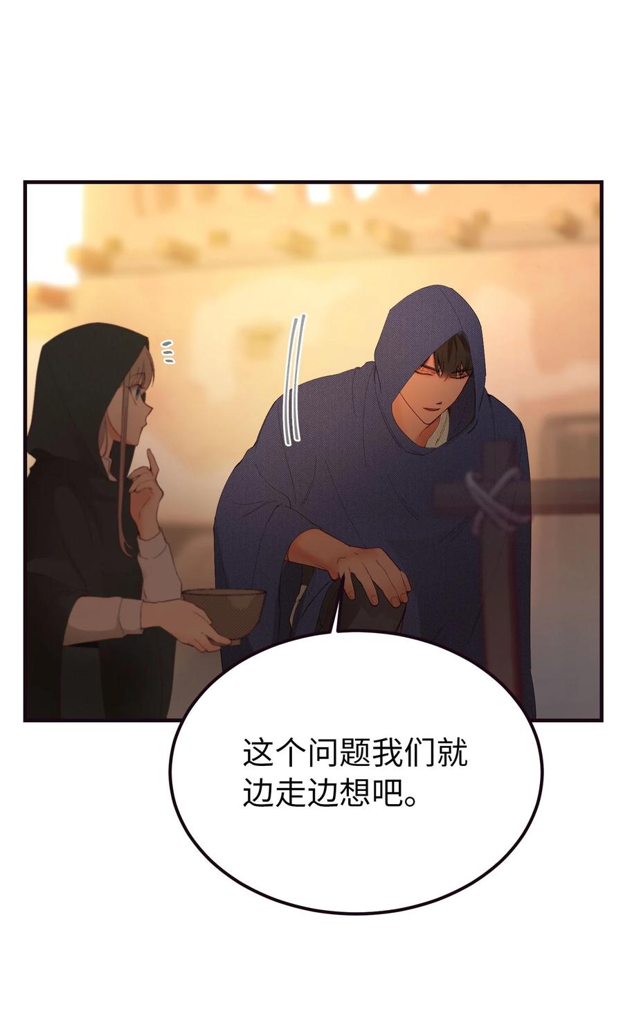 《神灯里的魔女》89 互道心声 第11页