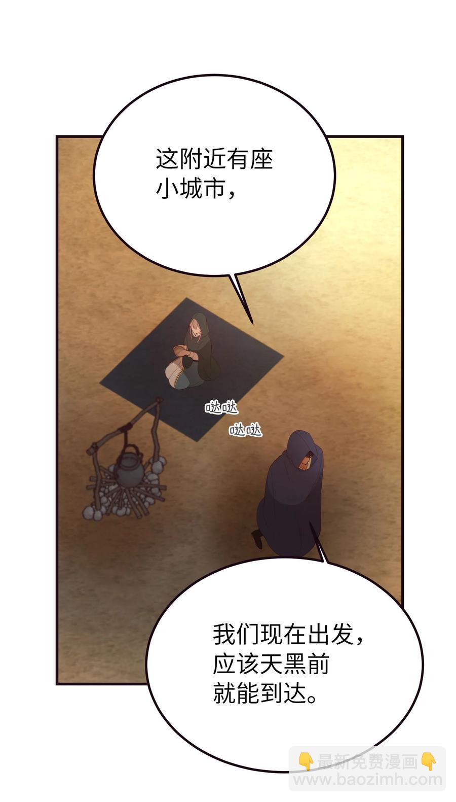 《神灯里的魔女》89 互道心声 第12页