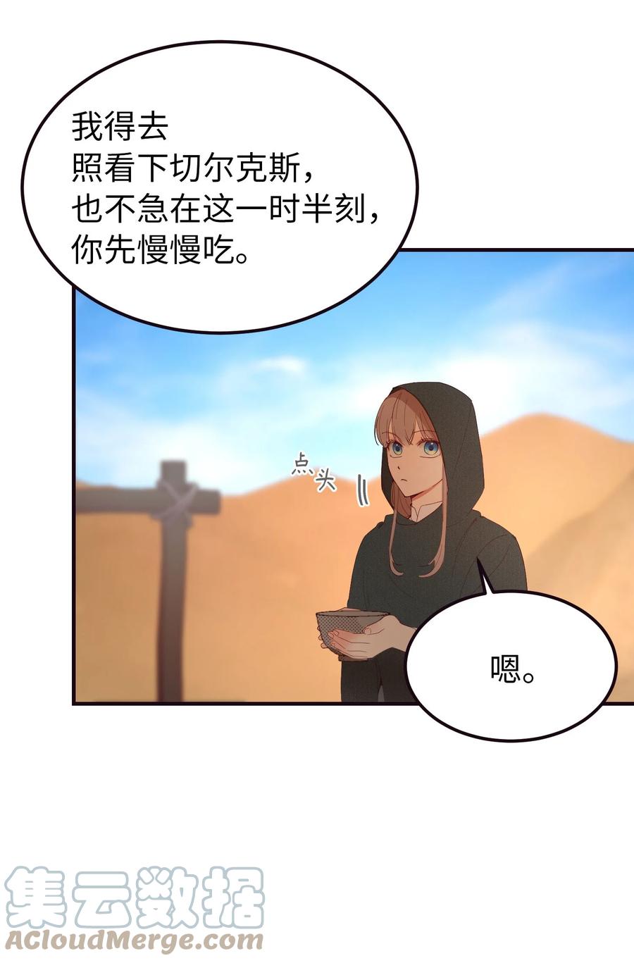 《神灯里的魔女》89 互道心声 第13页
